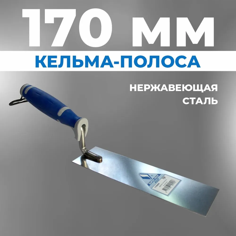 Кельма-полоса 170*50мм 1.102.50VTB